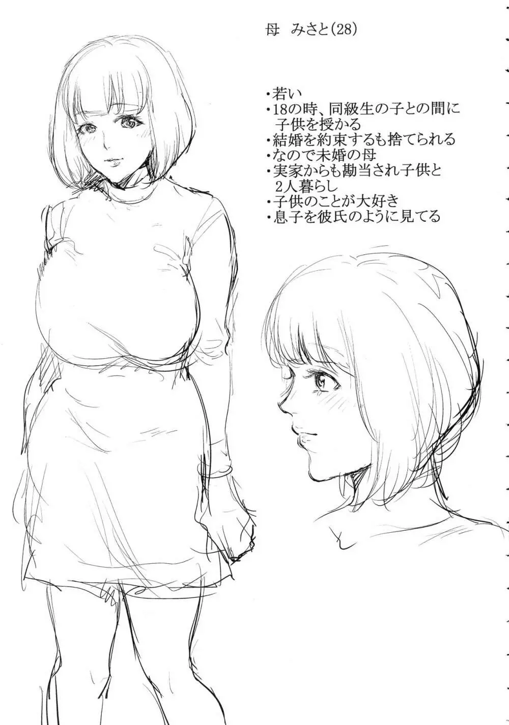 母と交わる日 Page.54