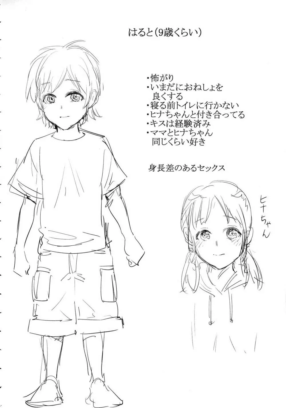 母と交わる日 Page.55