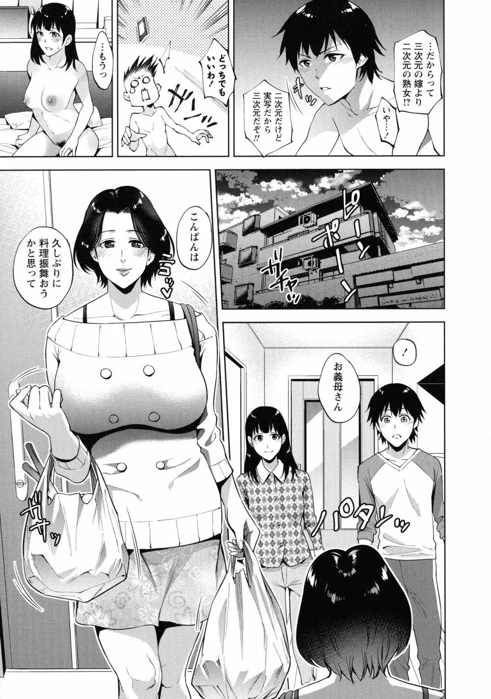 母と交わる日 Page.58