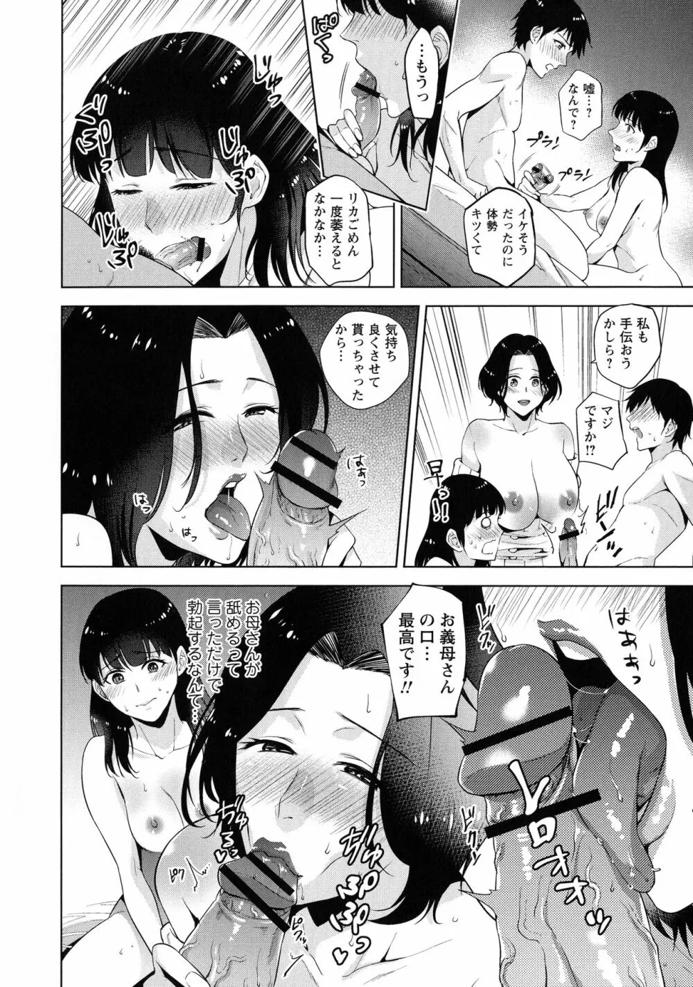母と交わる日 Page.67