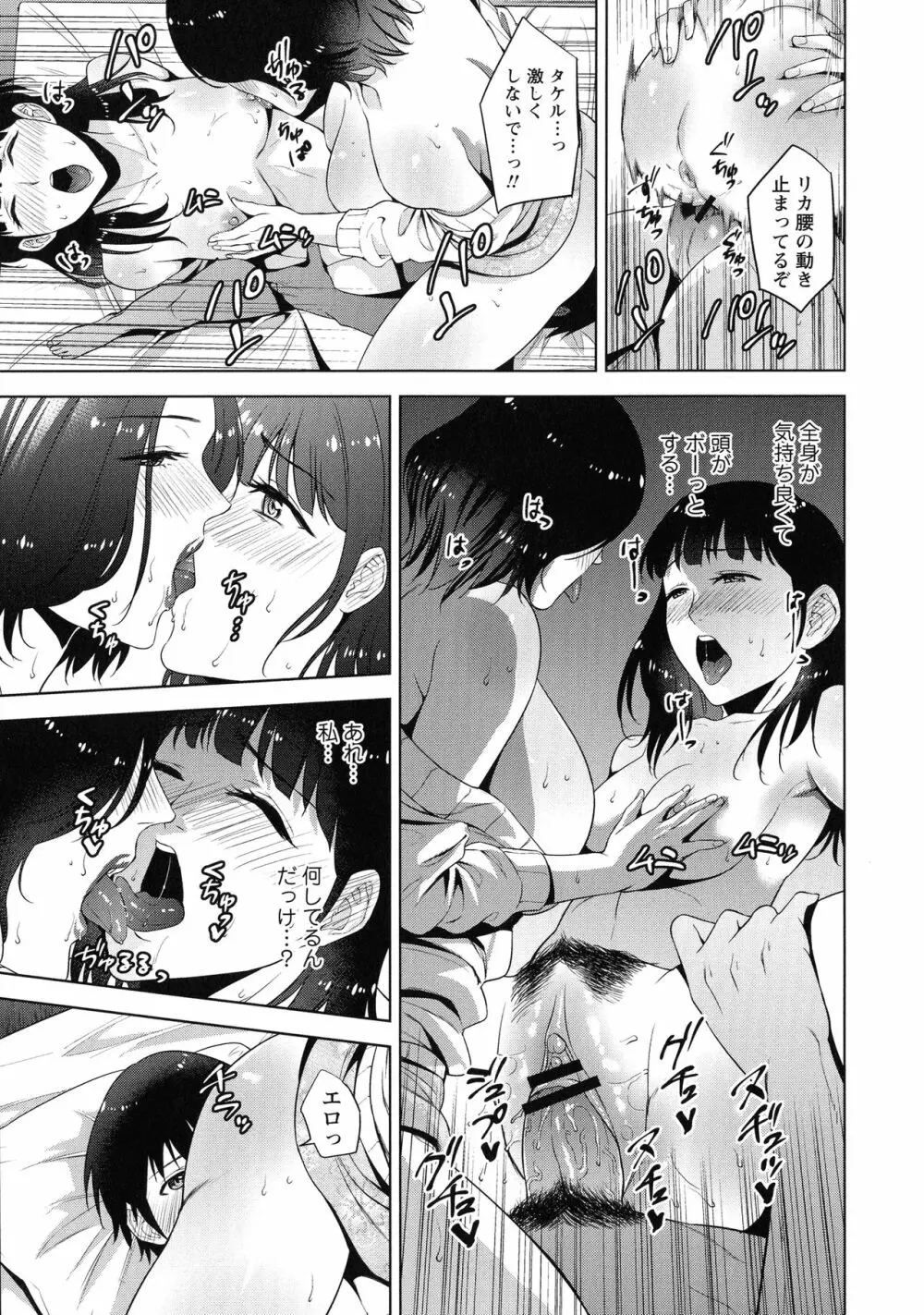 母と交わる日 Page.72