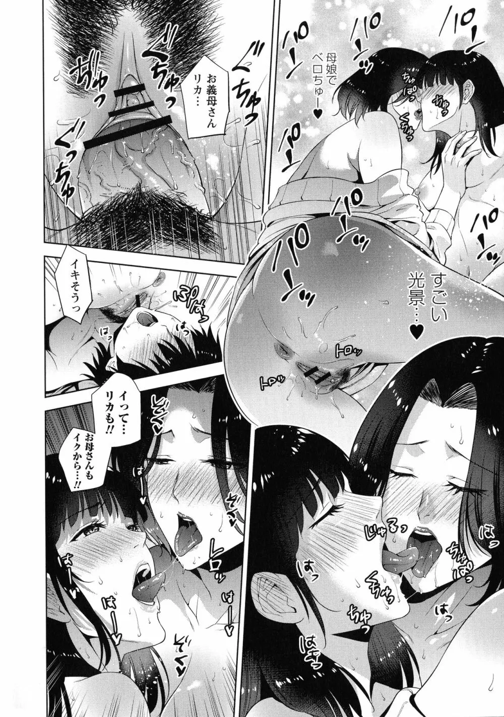 母と交わる日 Page.73