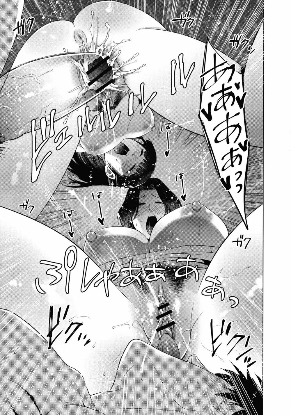 母と交わる日 Page.74