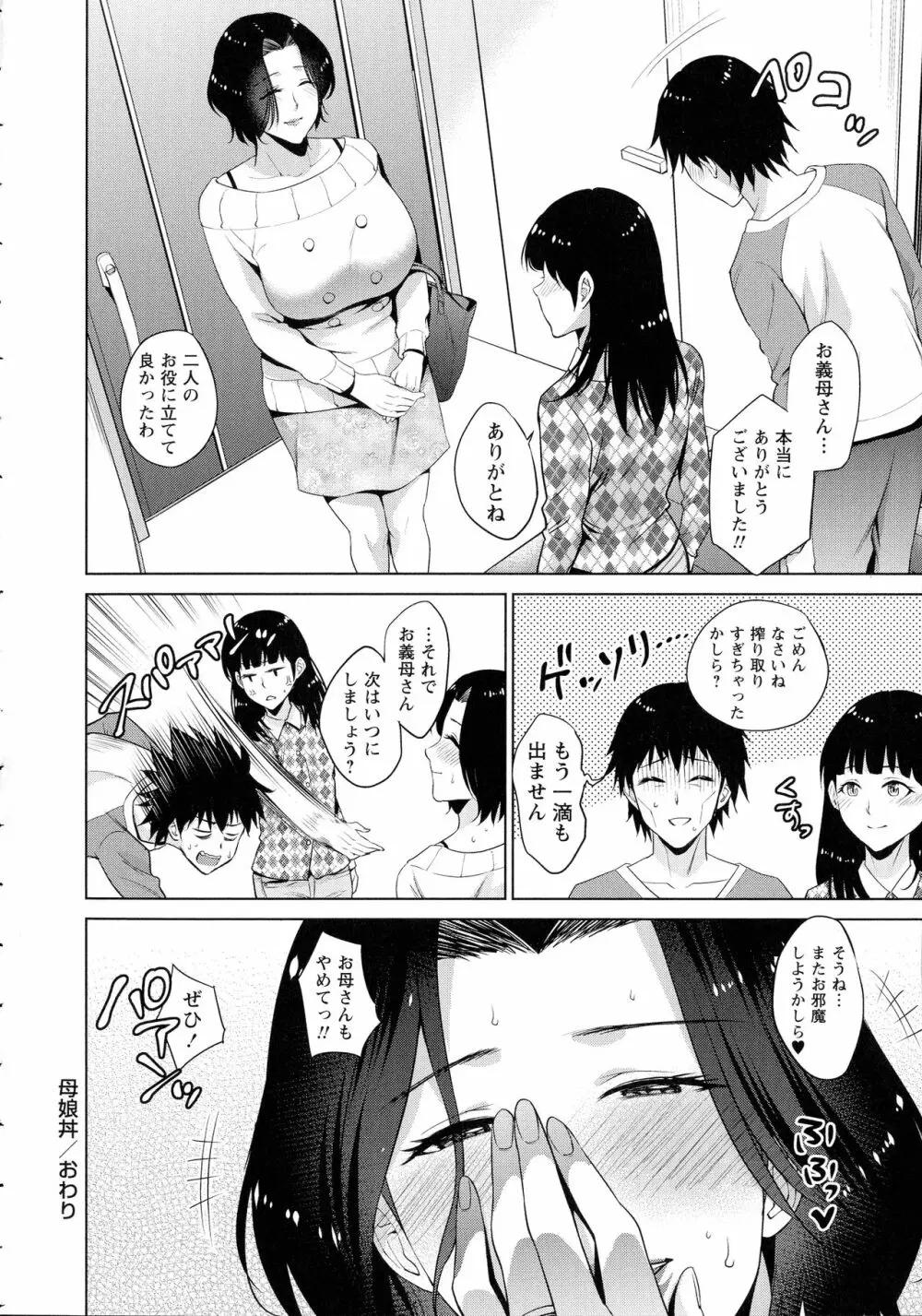 母と交わる日 Page.77