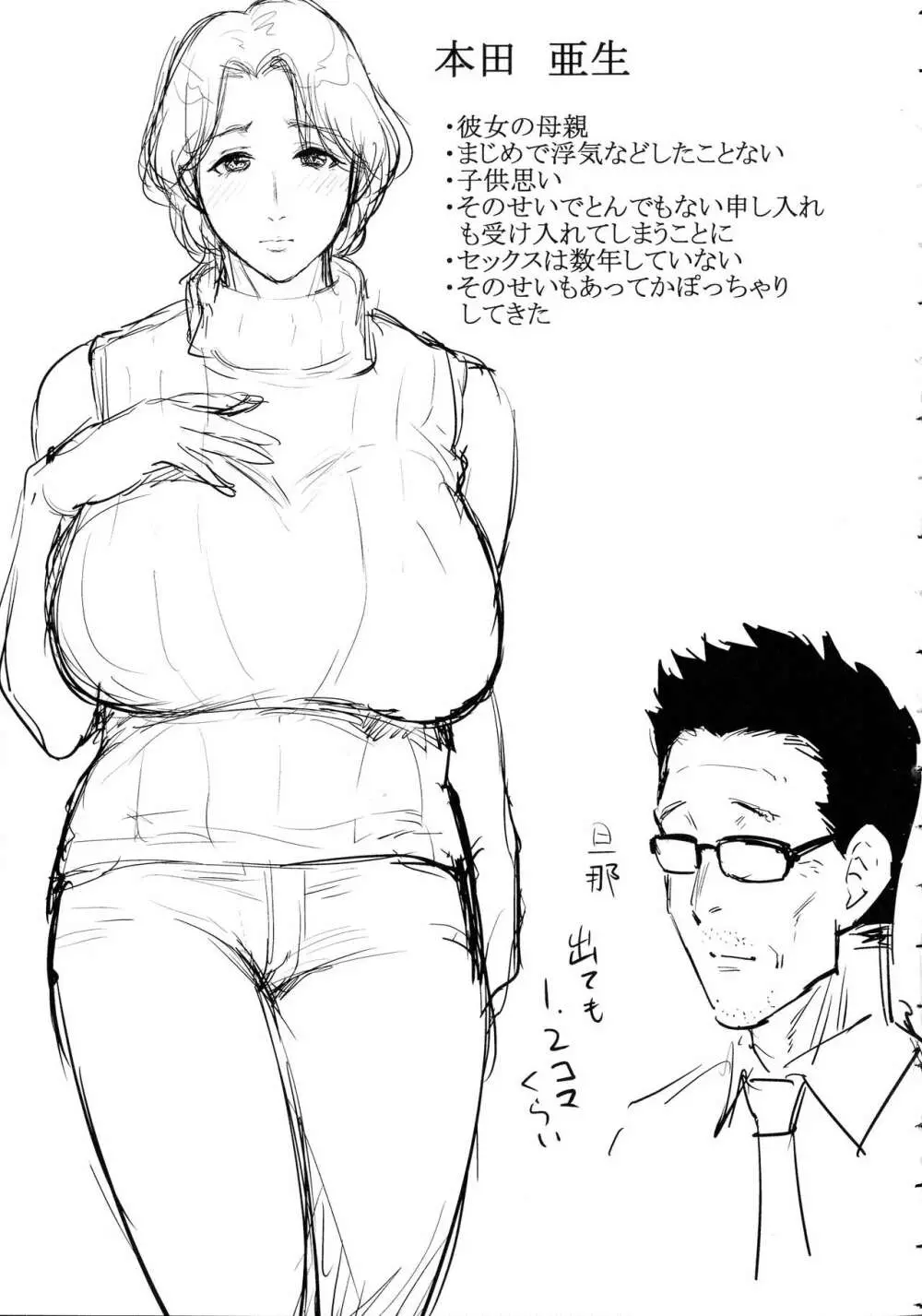 母と交わる日 Page.78