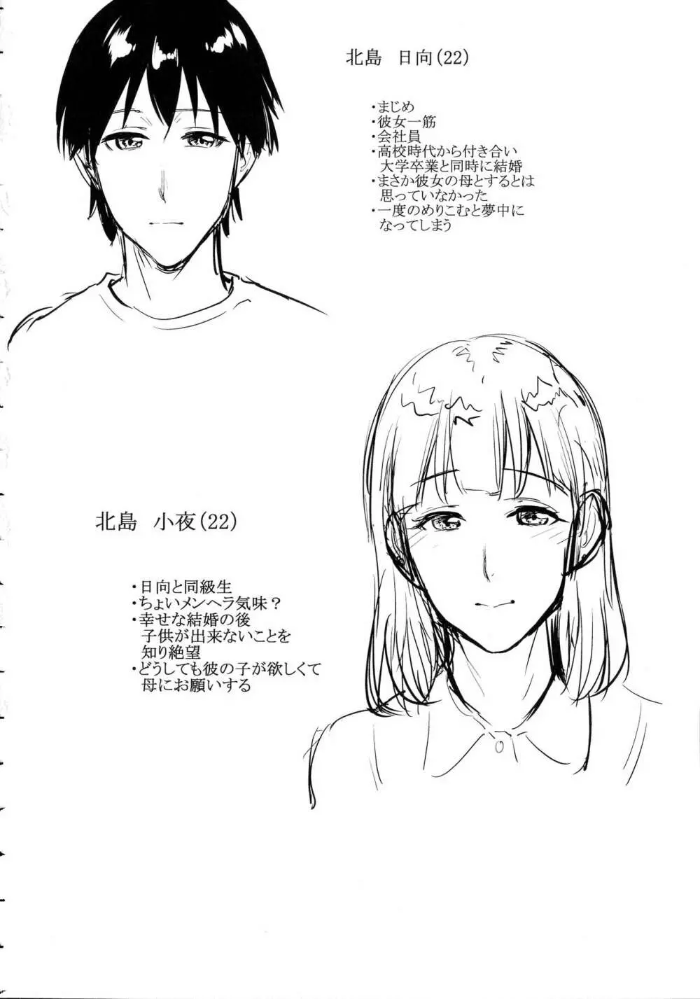 母と交わる日 Page.79