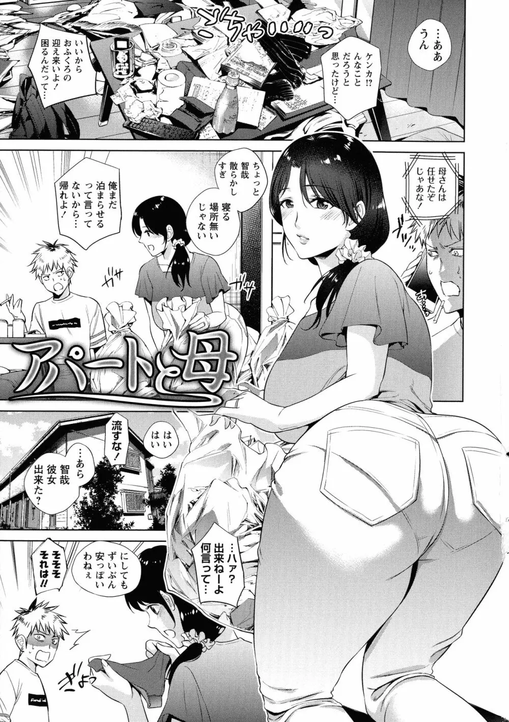 母と交わる日 Page.8