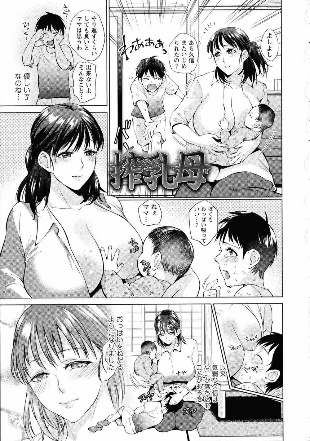 母と交わる日 Page.80