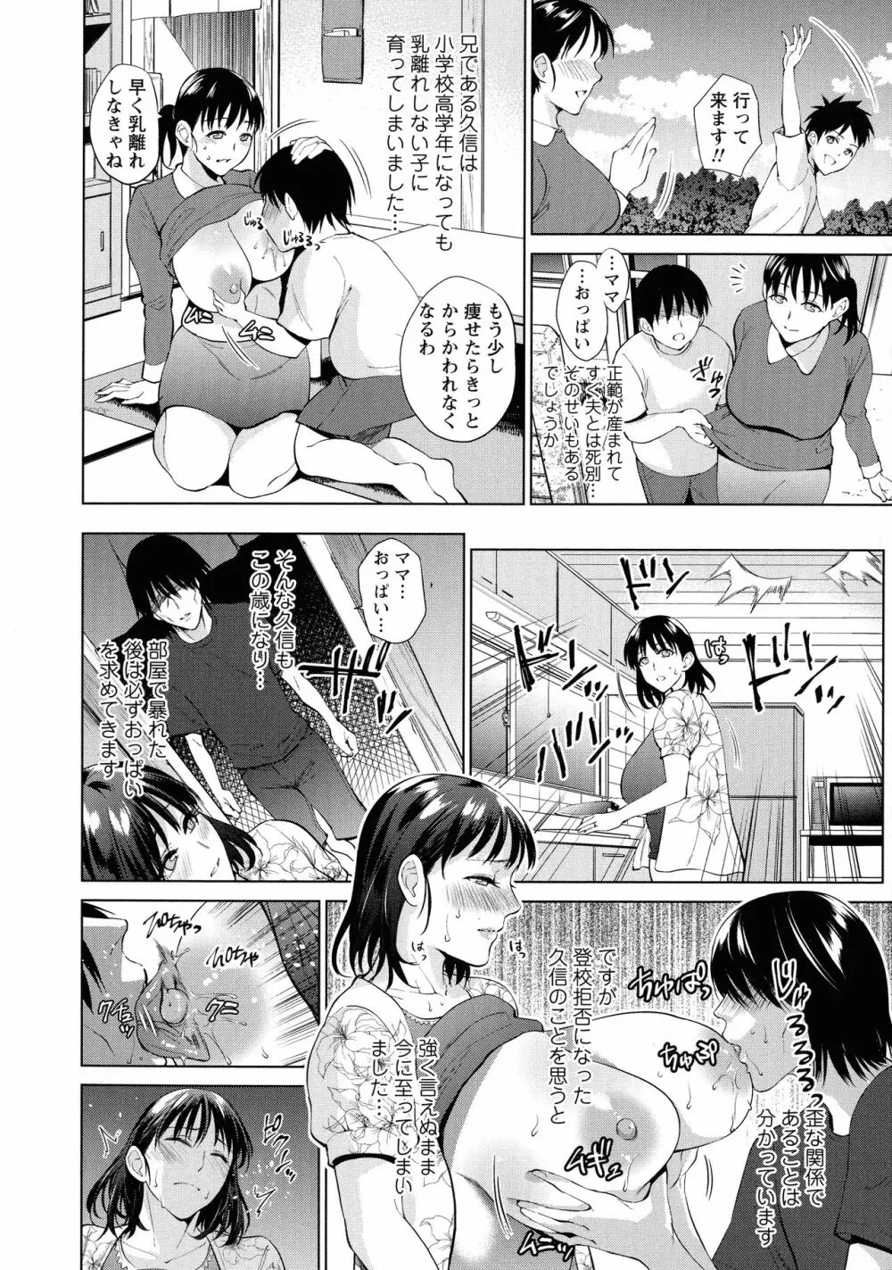 母と交わる日 Page.81