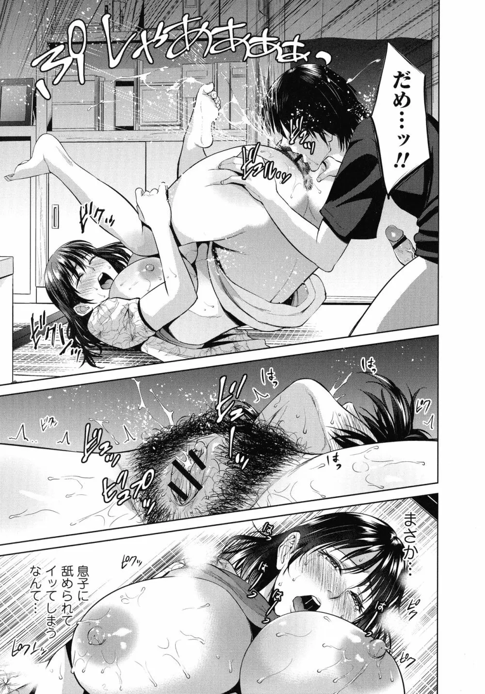 母と交わる日 Page.90