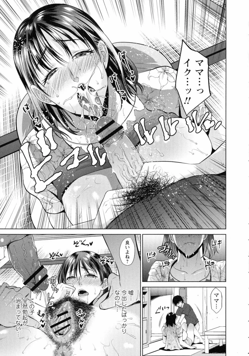 母と交わる日 Page.94