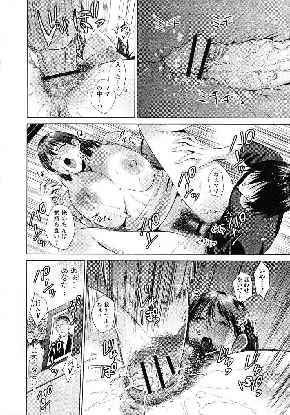 母と交わる日 Page.95