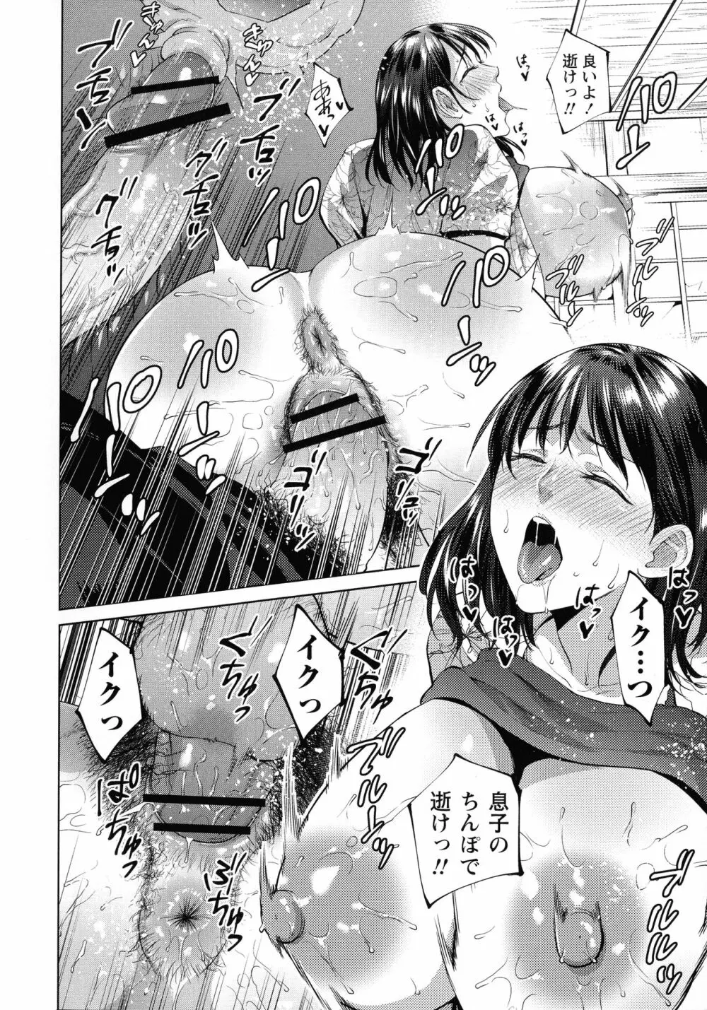 母と交わる日 Page.99