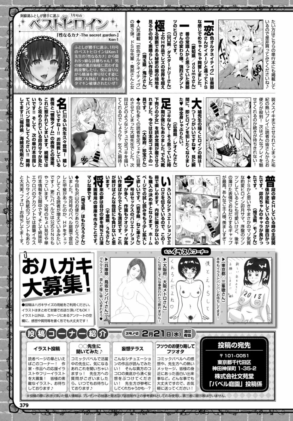 COMIC BAVEL 2018年3月号 Page.369