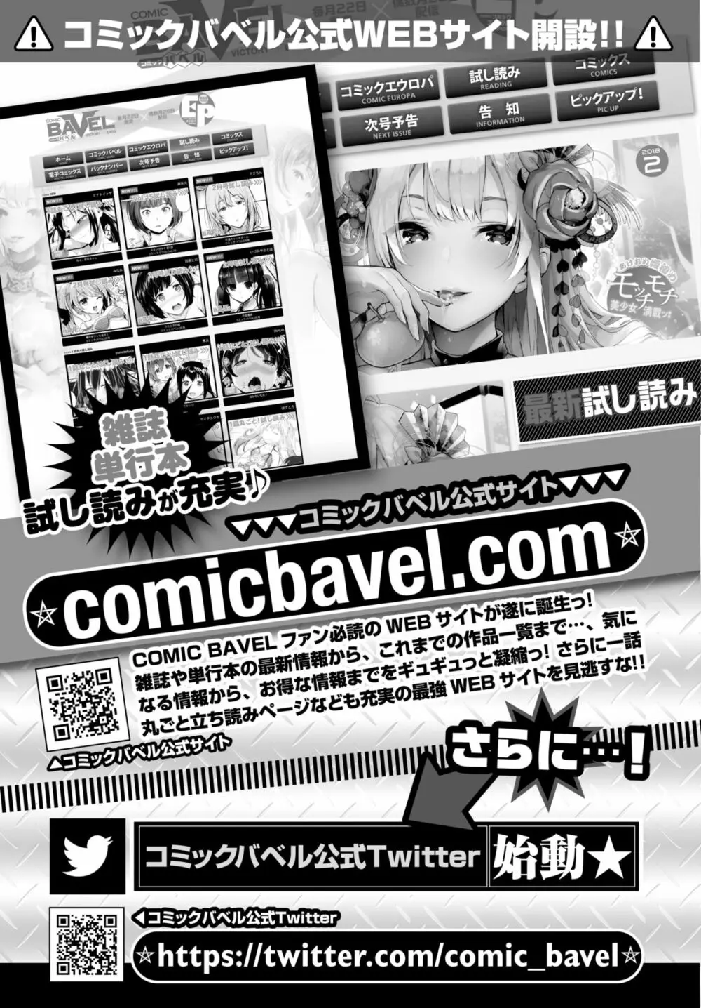 COMIC BAVEL 2018年3月号 Page.383