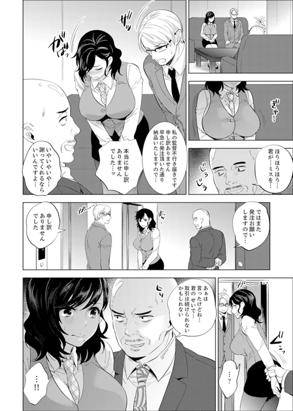 社員旅行で泥酔エッチ!～温泉のナカで熱いの入ってるぅ… 1 - 8 Page.102