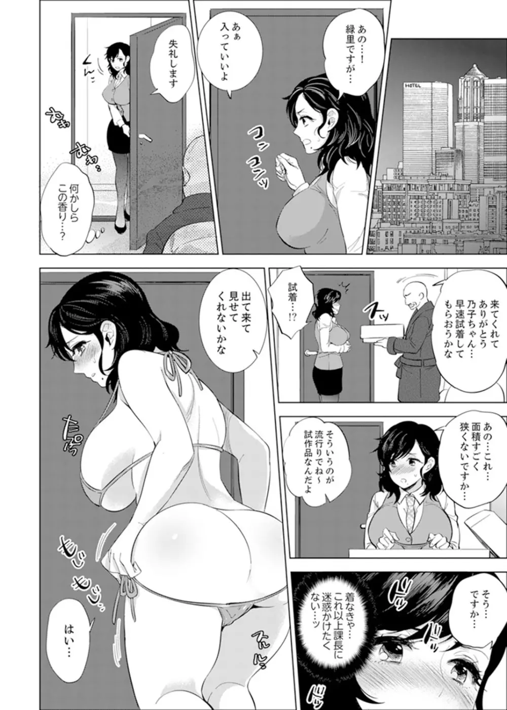 社員旅行で泥酔エッチ!～温泉のナカで熱いの入ってるぅ… 1 - 8 Page.104