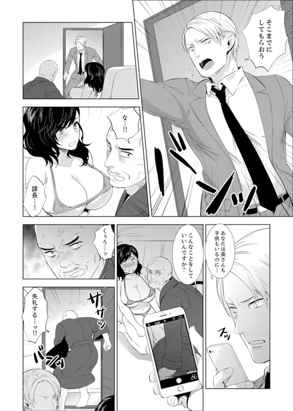 社員旅行で泥酔エッチ!～温泉のナカで熱いの入ってるぅ… 1 - 8 Page.107