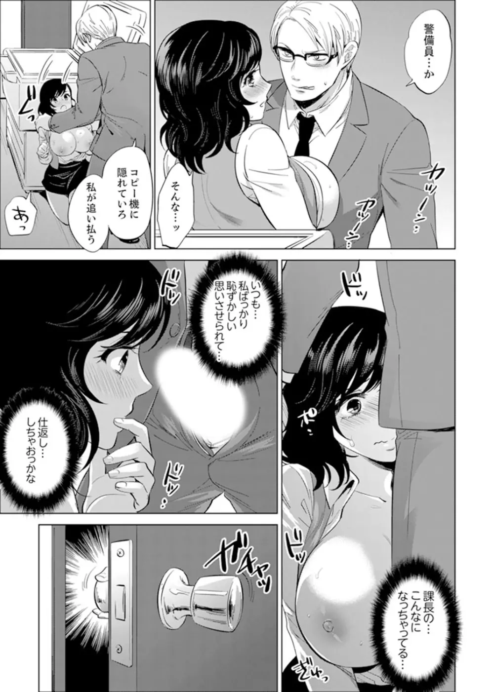 社員旅行で泥酔エッチ!～温泉のナカで熱いの入ってるぅ… 1 - 8 Page.137