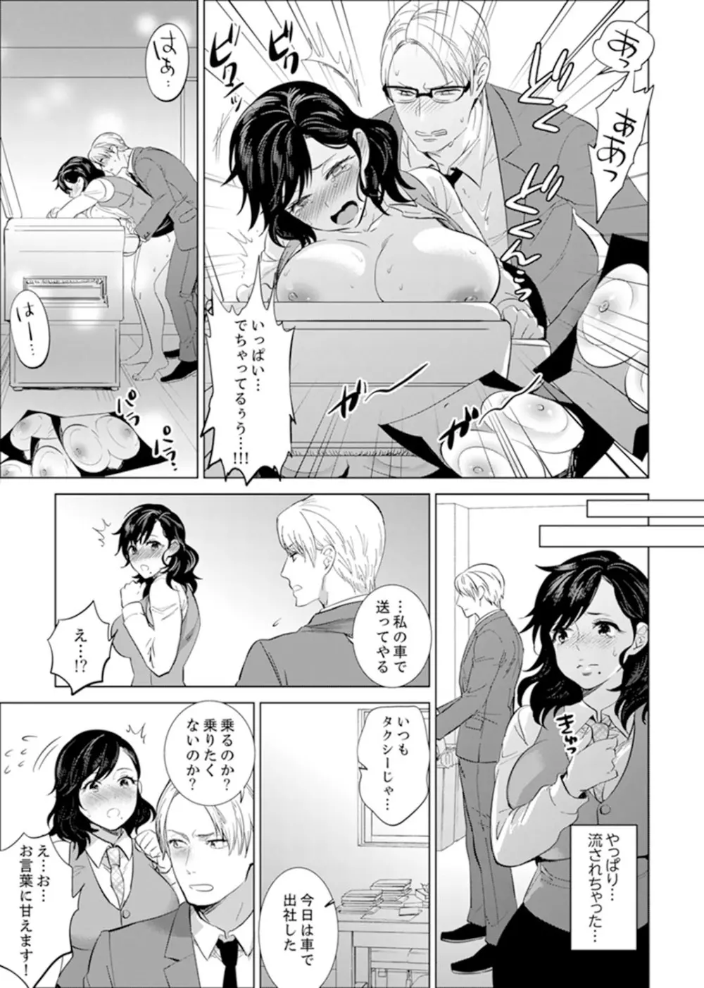 社員旅行で泥酔エッチ!～温泉のナカで熱いの入ってるぅ… 1 - 8 Page.143