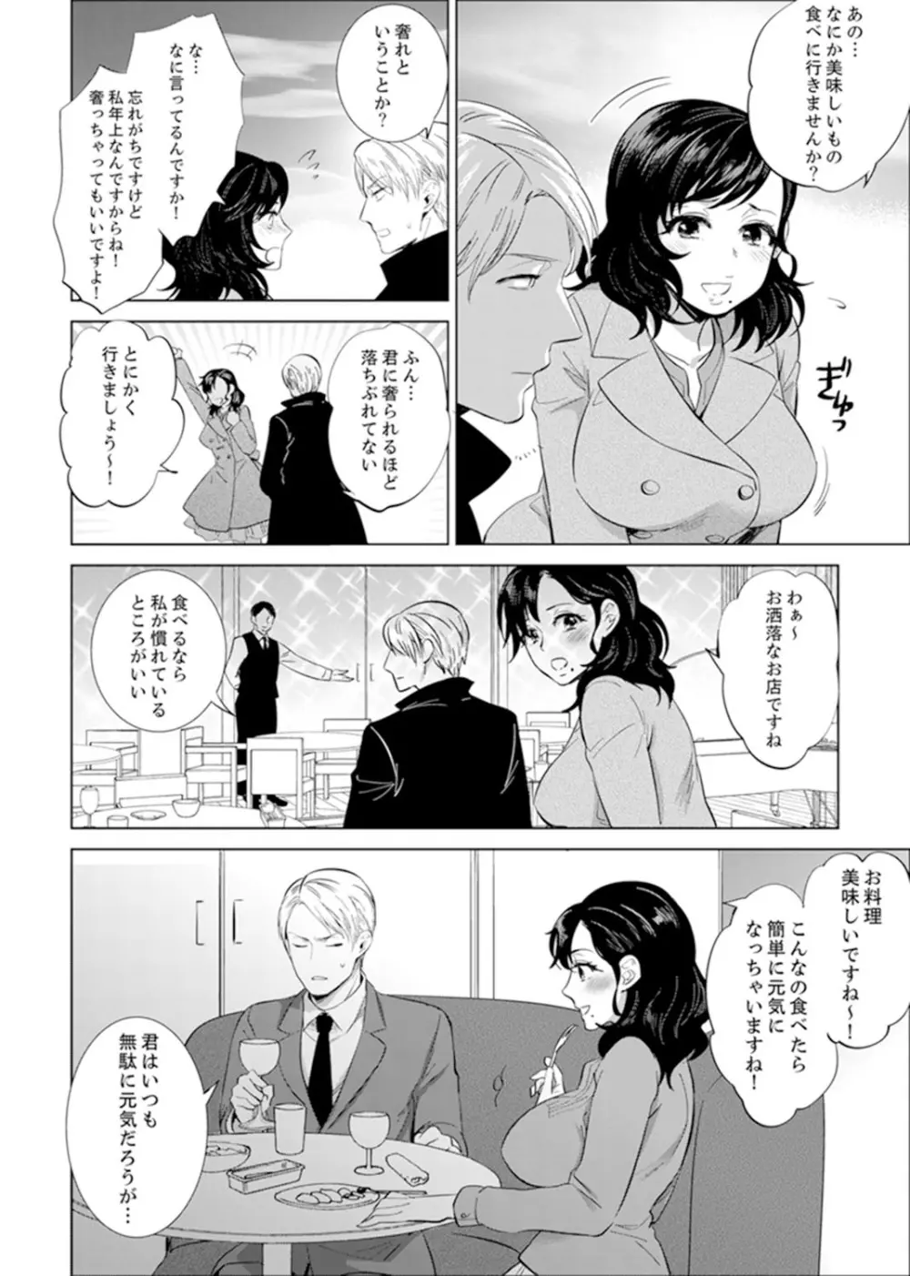 社員旅行で泥酔エッチ!～温泉のナカで熱いの入ってるぅ… 1 - 8 Page.146