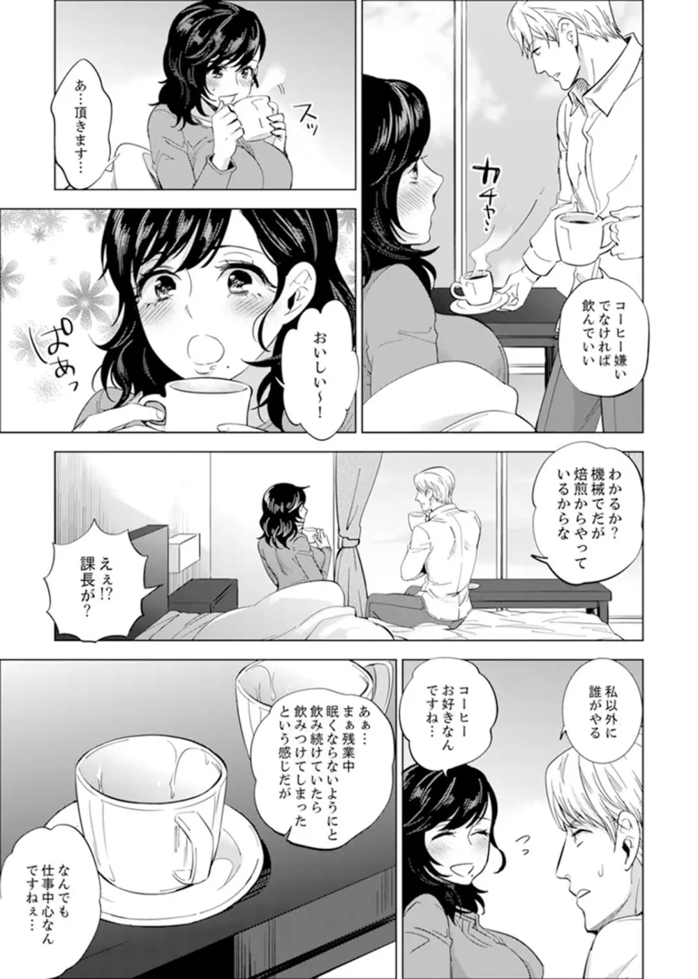 社員旅行で泥酔エッチ!～温泉のナカで熱いの入ってるぅ… 1 - 8 Page.164