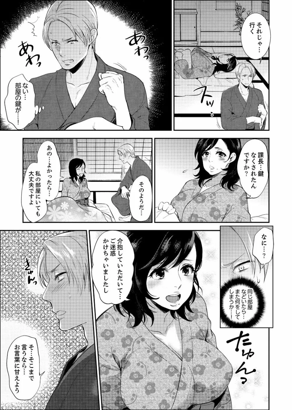 社員旅行で泥酔エッチ!～温泉のナカで熱いの入ってるぅ… 1 - 8 Page.21