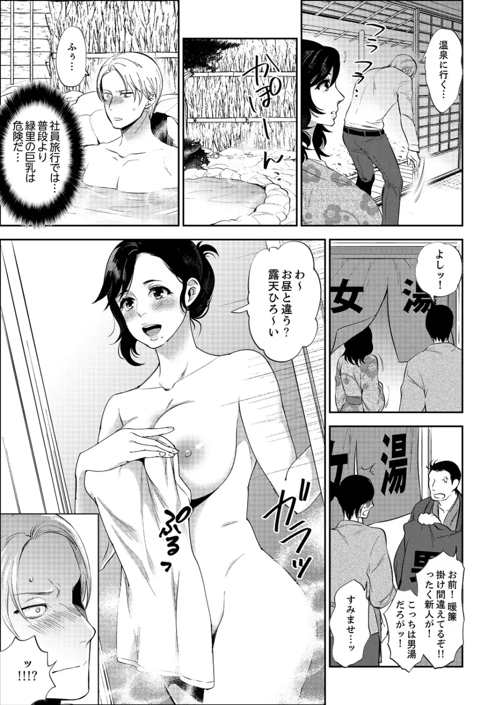 社員旅行で泥酔エッチ!～温泉のナカで熱いの入ってるぅ… 1 - 8 Page.5