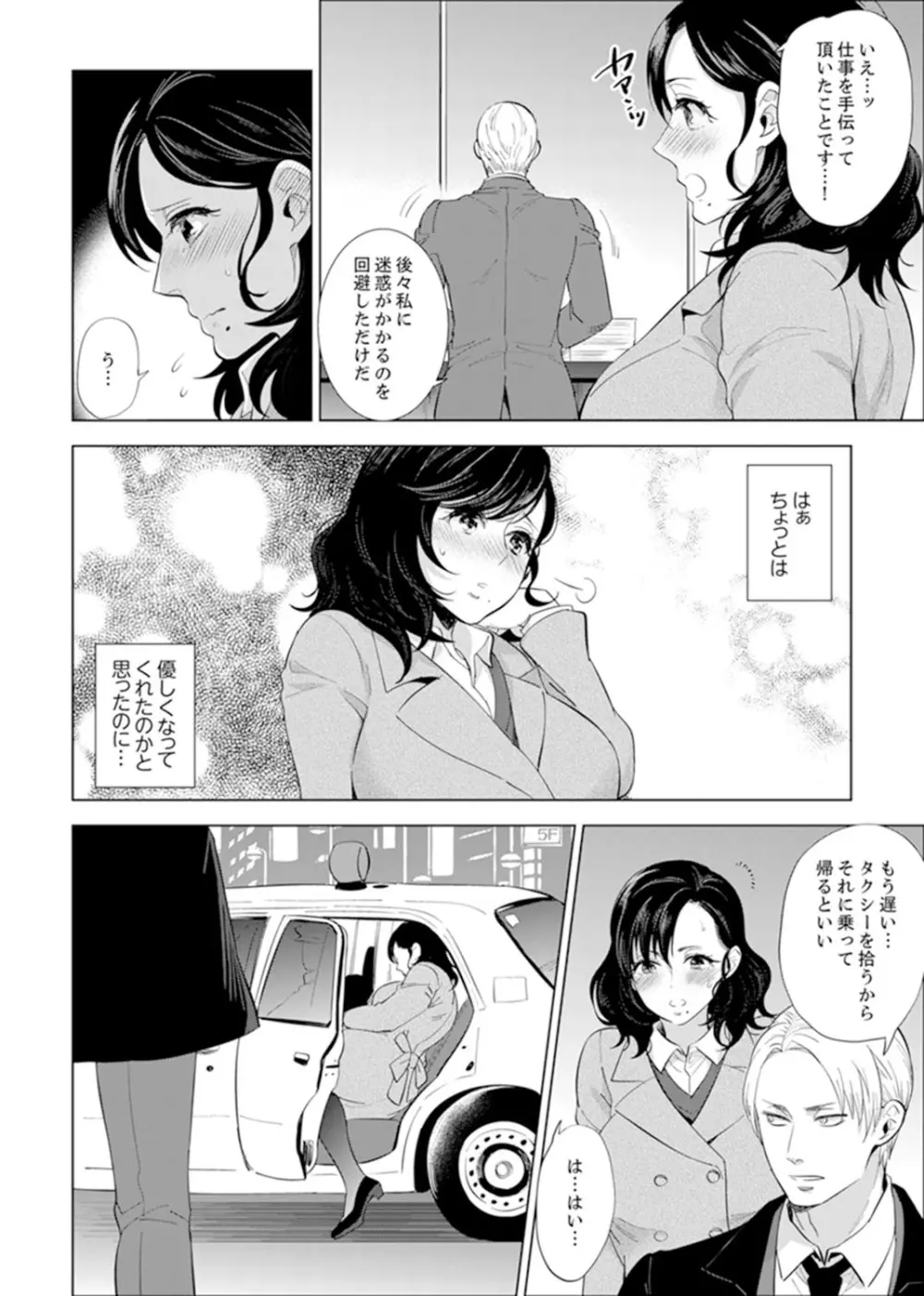 社員旅行で泥酔エッチ!～温泉のナカで熱いの入ってるぅ… 1 - 8 Page.79