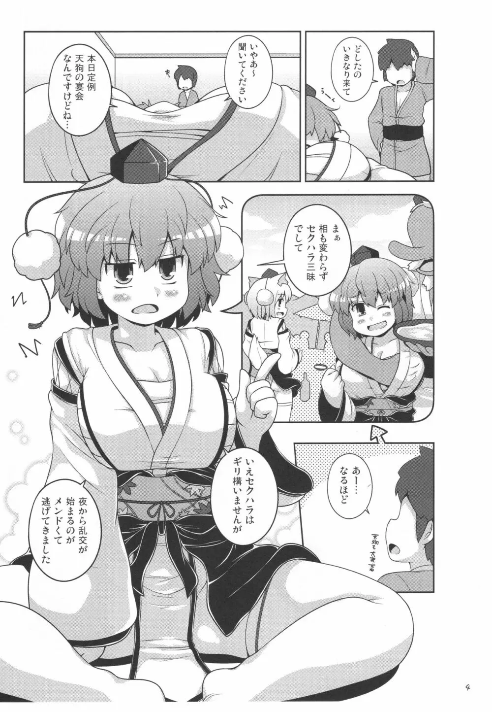 ともだちあやちゃん Page.4