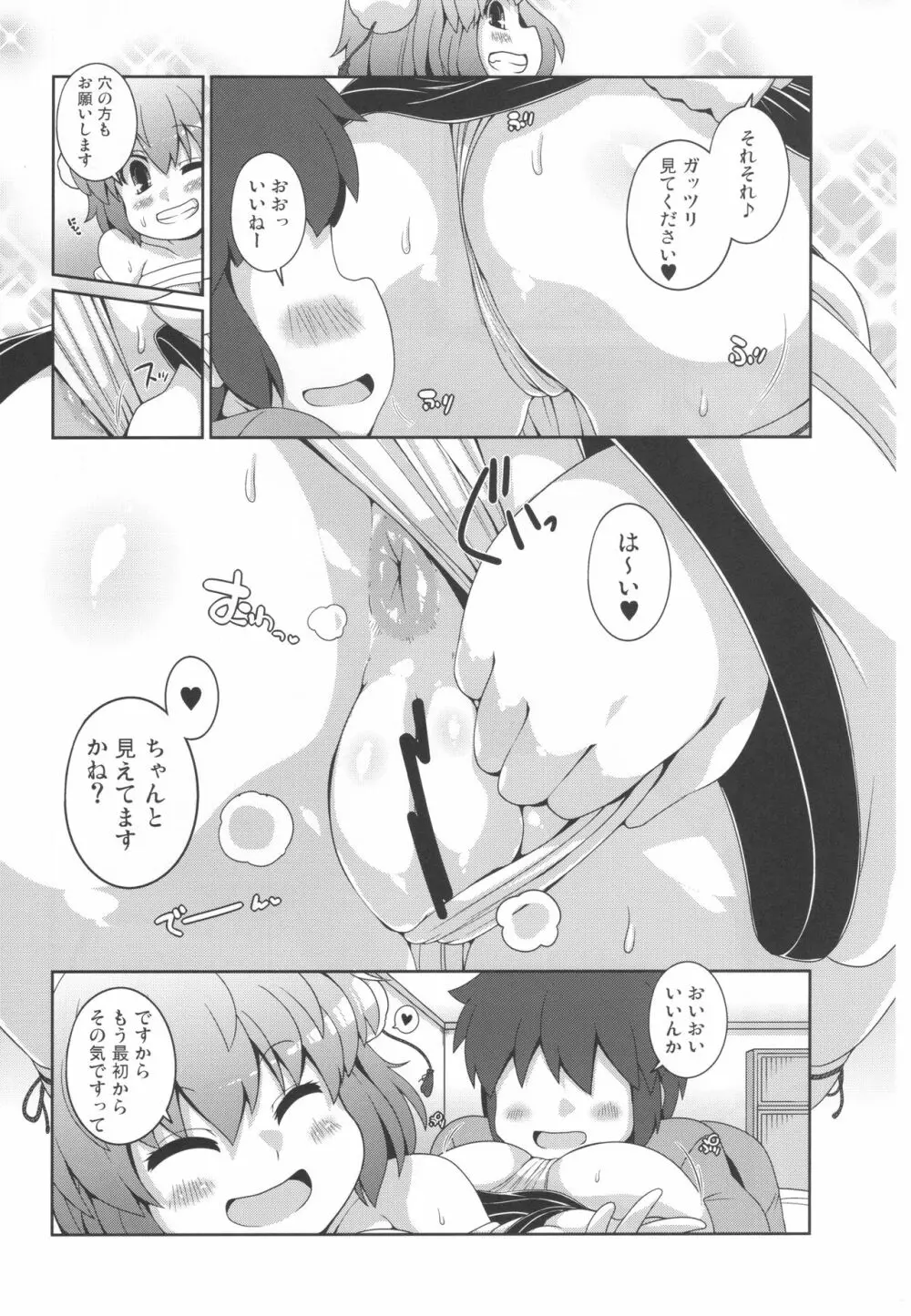 ともだちあやちゃん Page.8