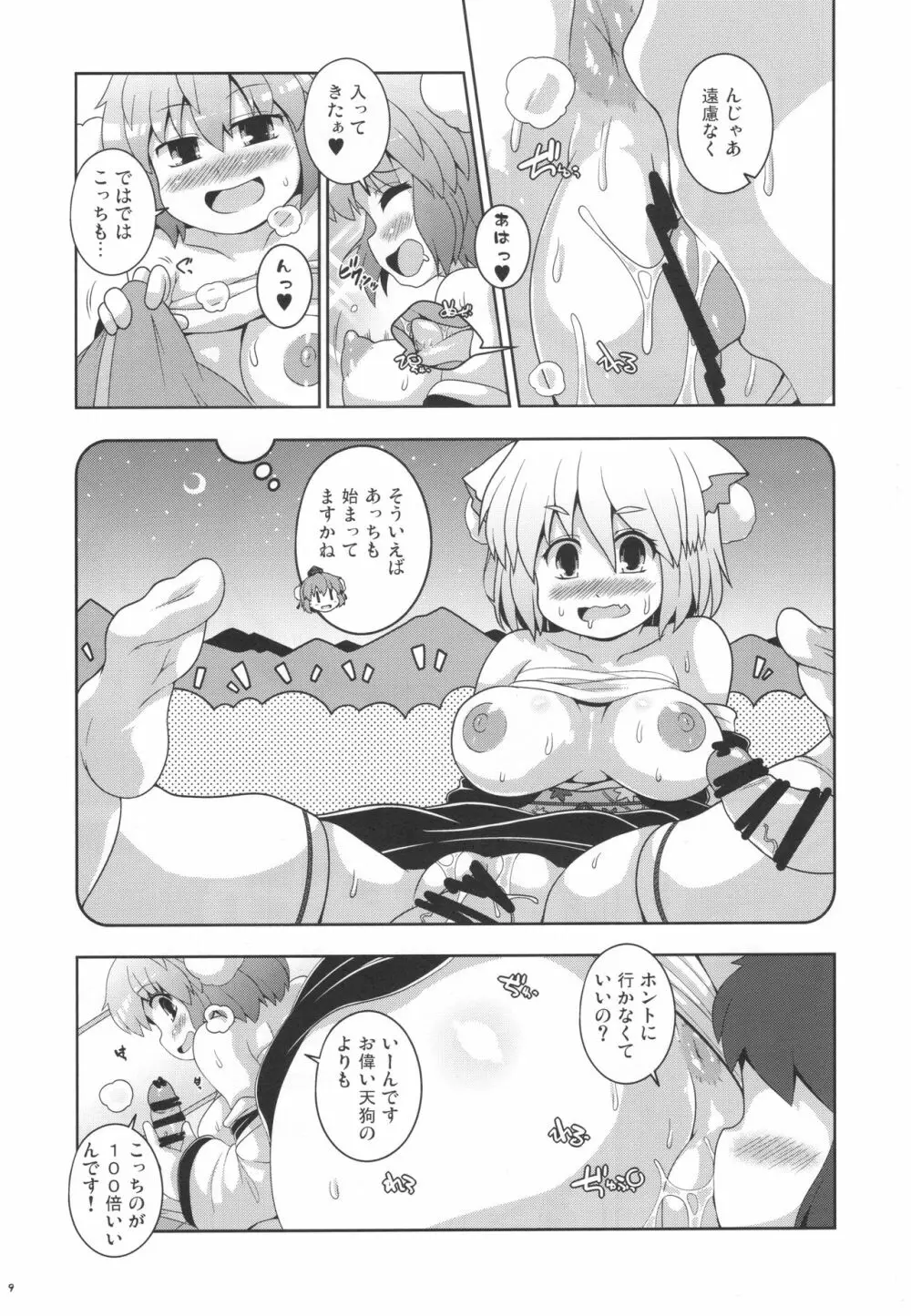 ともだちあやちゃん Page.9