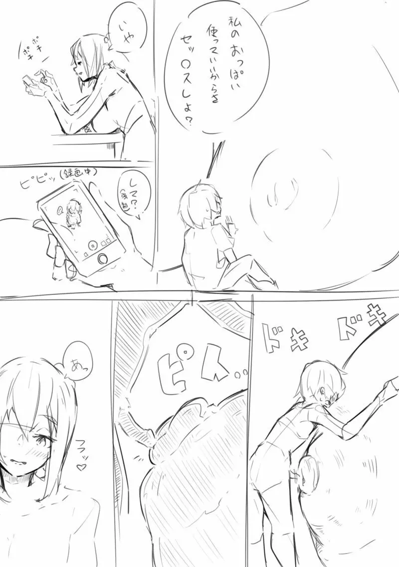 ラフ Page.4