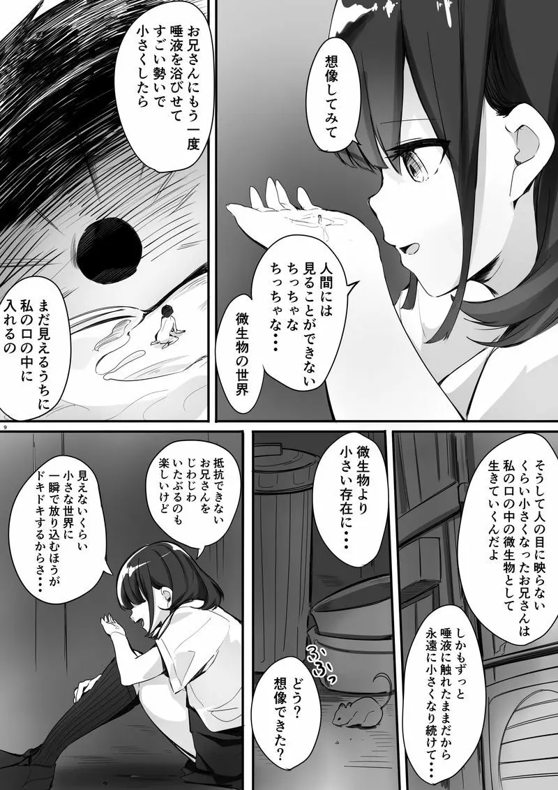 縮小交際シュプレヒコール・下 Page.9