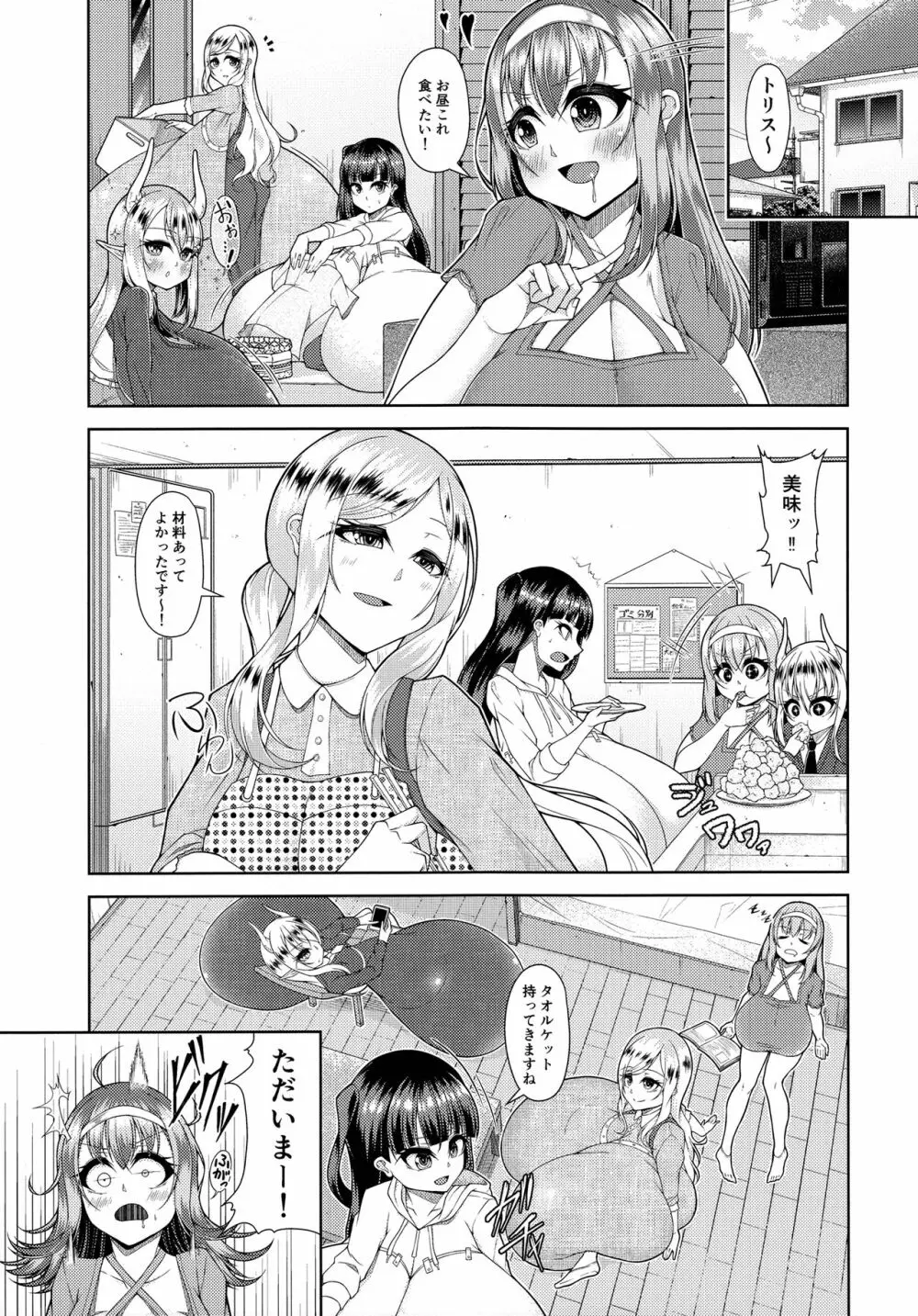 超乳常茶飯事 2 Page.14