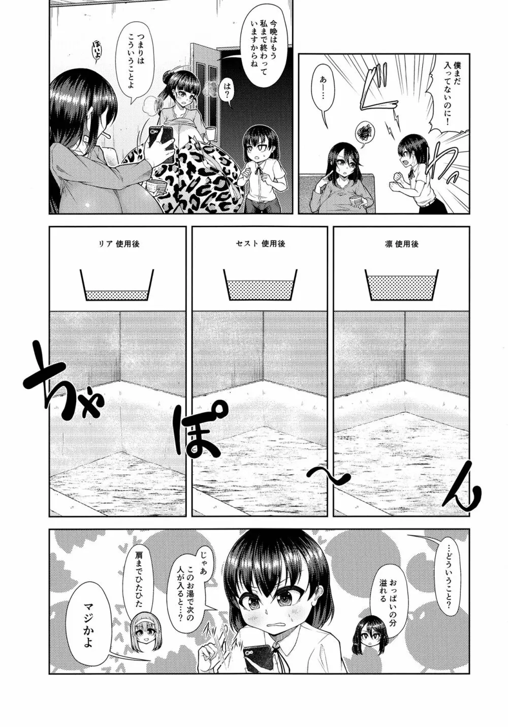 超乳常茶飯事 2 Page.18