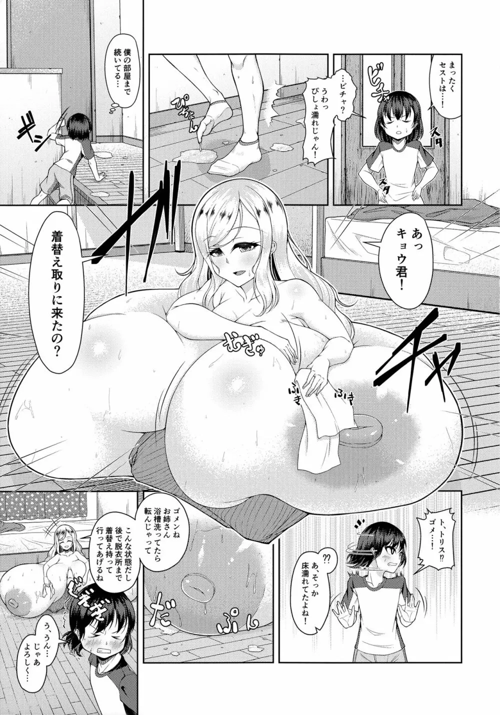 超乳常茶飯事 2 Page.4