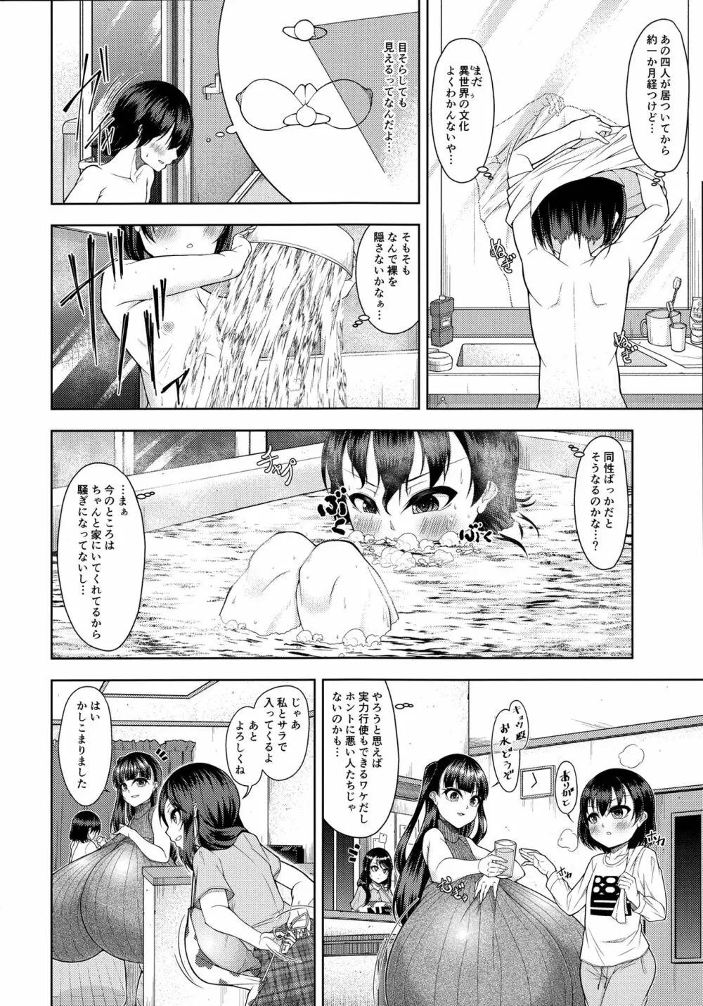 超乳常茶飯事 2 Page.5