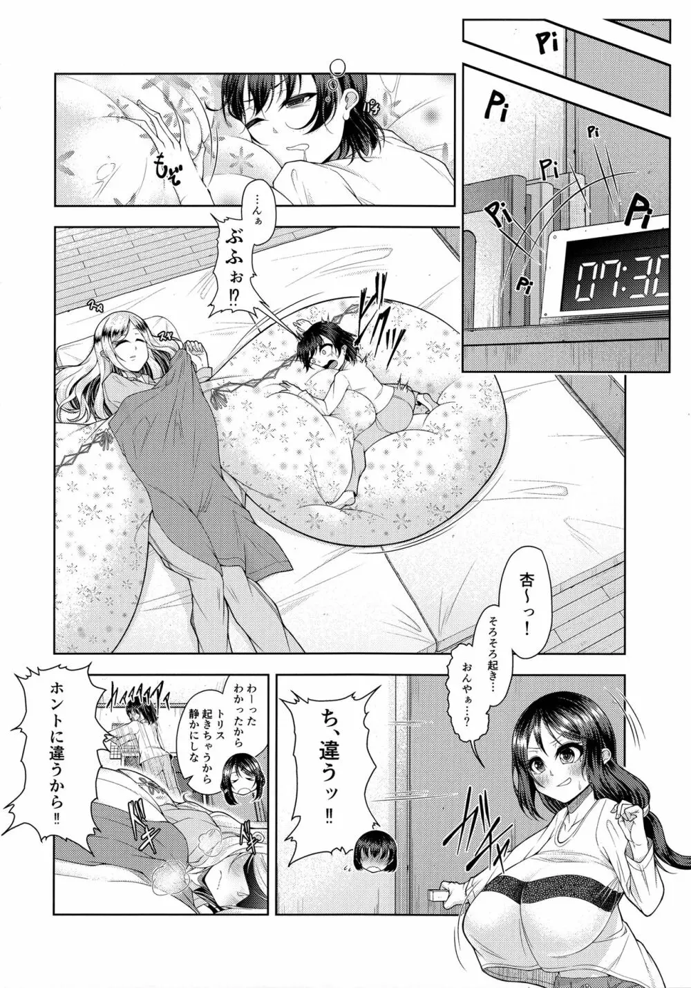 超乳常茶飯事 2 Page.7