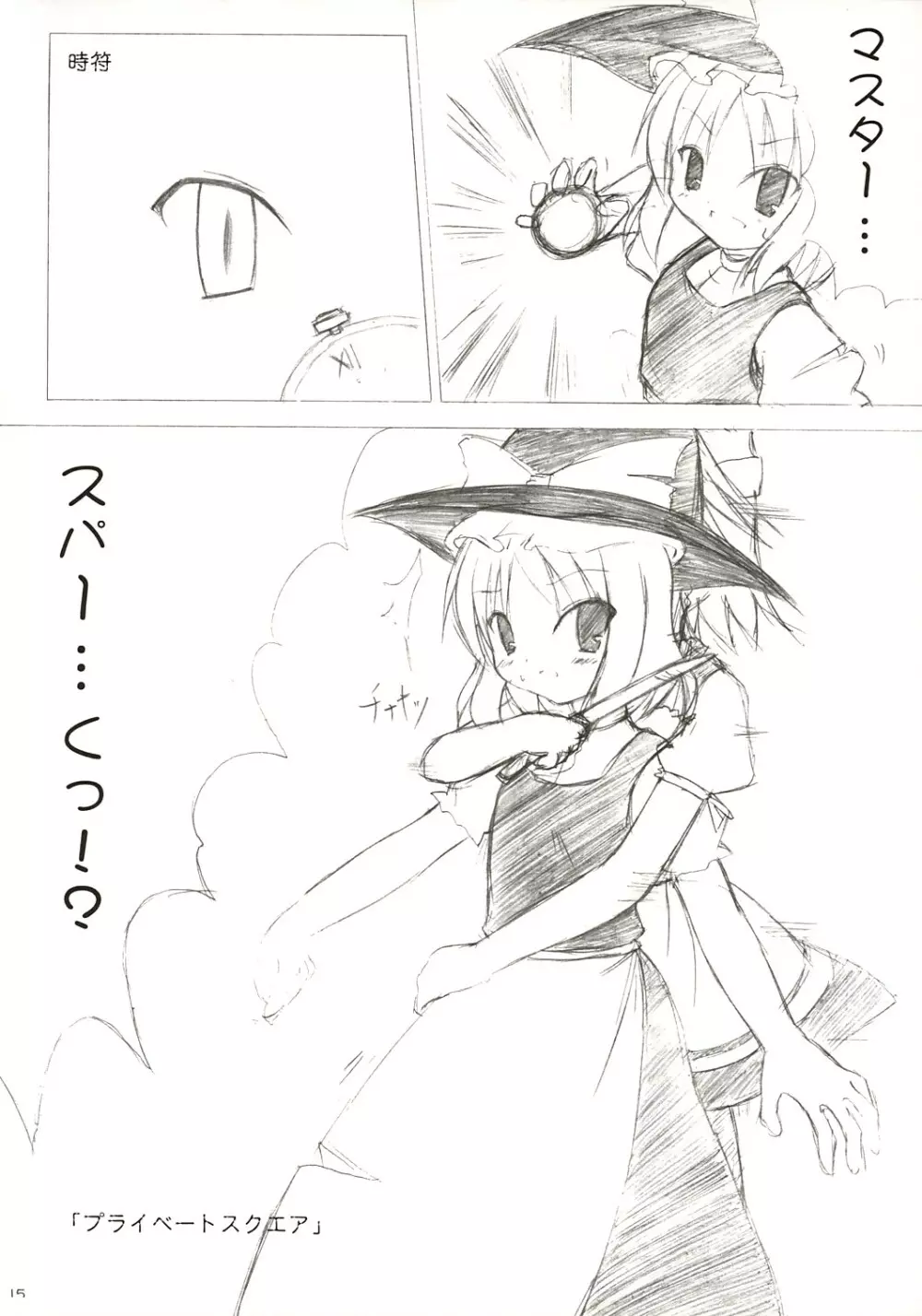 東方紅魔凶 