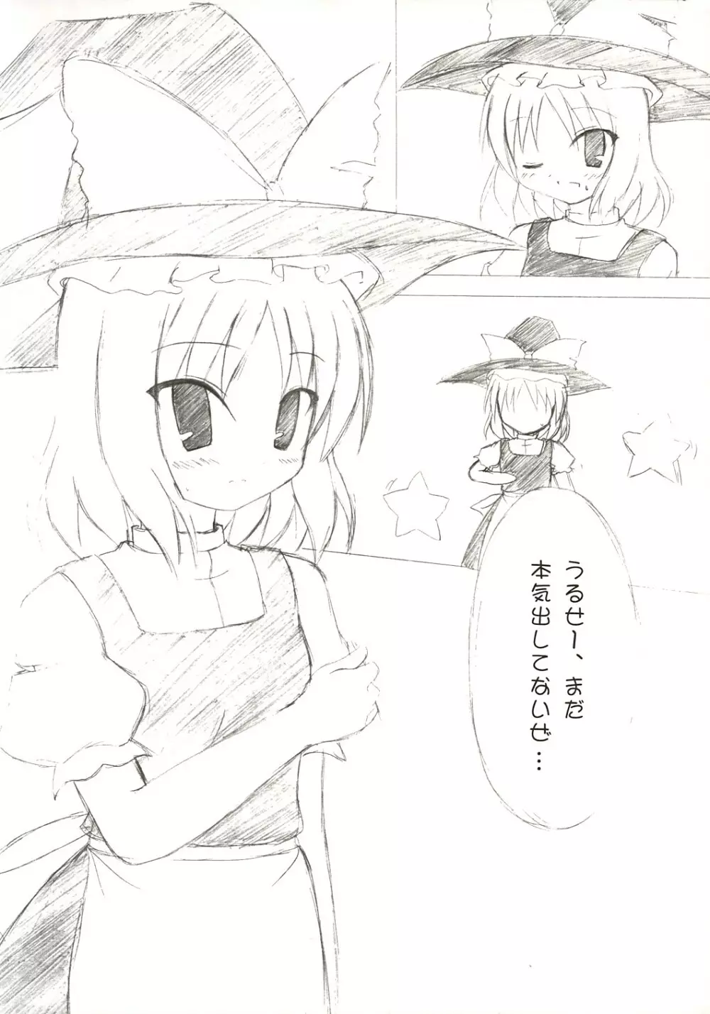 東方紅魔凶 