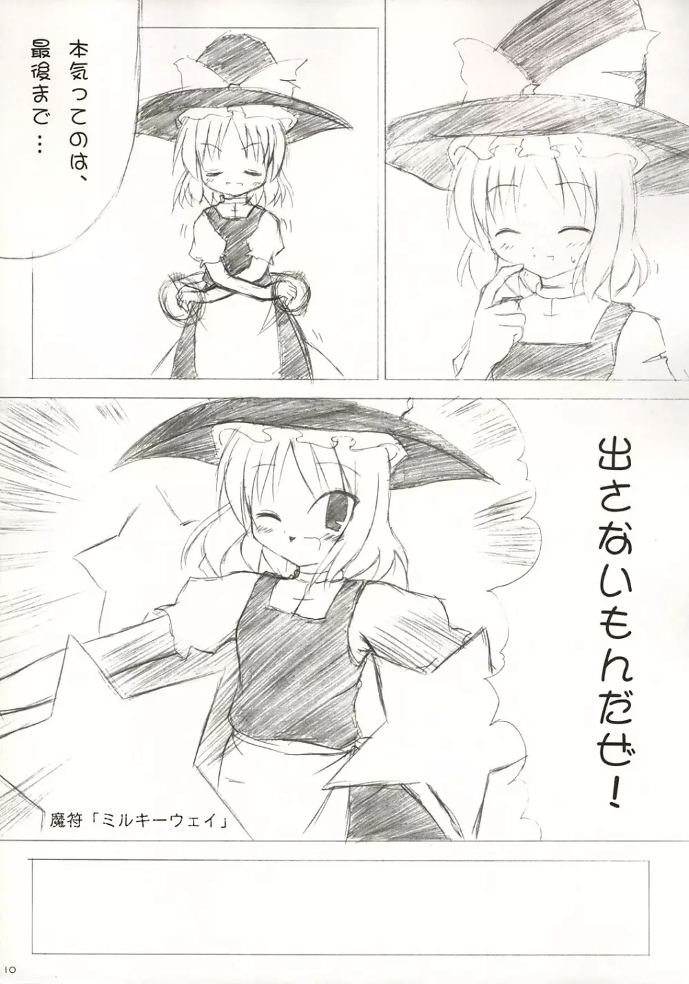 東方紅魔凶 