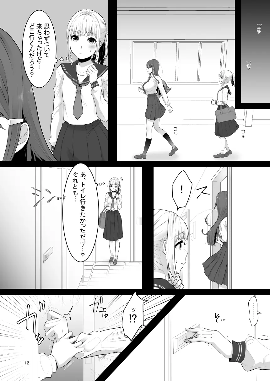 [dix-sept (ルーシー)] 僕(男の娘)の気になるお姉さんがふたなりだった [DL版] Page.11