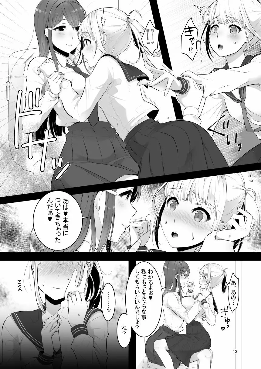 [dix-sept (ルーシー)] 僕(男の娘)の気になるお姉さんがふたなりだった [DL版] Page.12