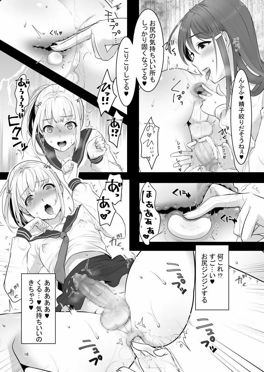 [dix-sept (ルーシー)] 僕(男の娘)の気になるお姉さんがふたなりだった [DL版] Page.15