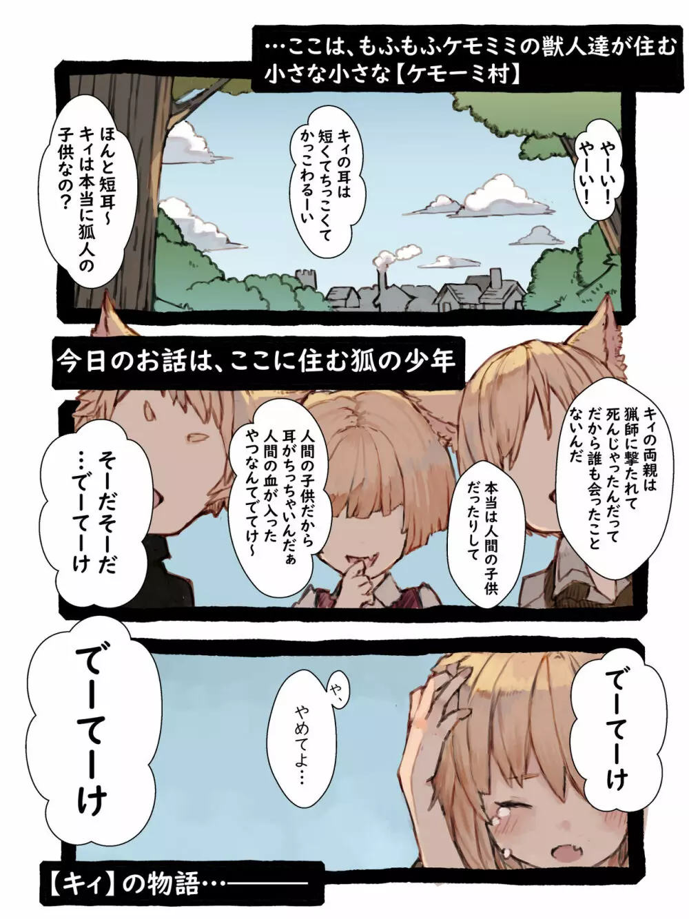 キィとハク Page.3