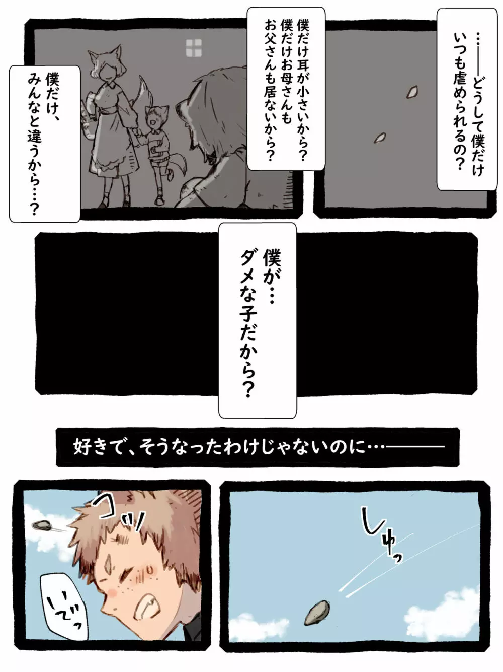 キィとハク Page.5