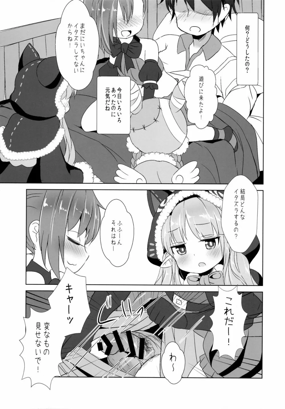 りりかるとりっく Page.6