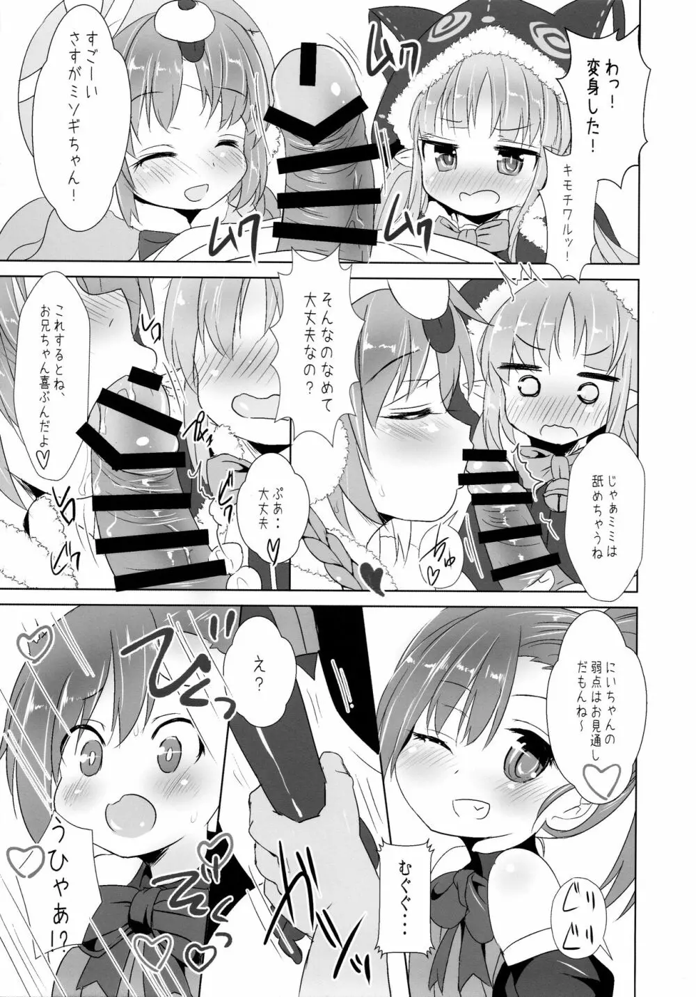 りりかるとりっく Page.8