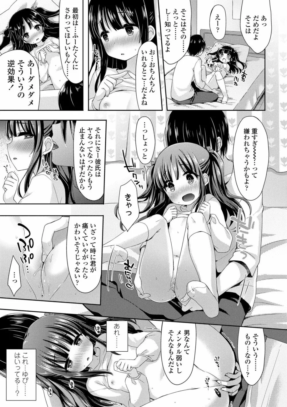 とろとろむちゅう♡ Page.115